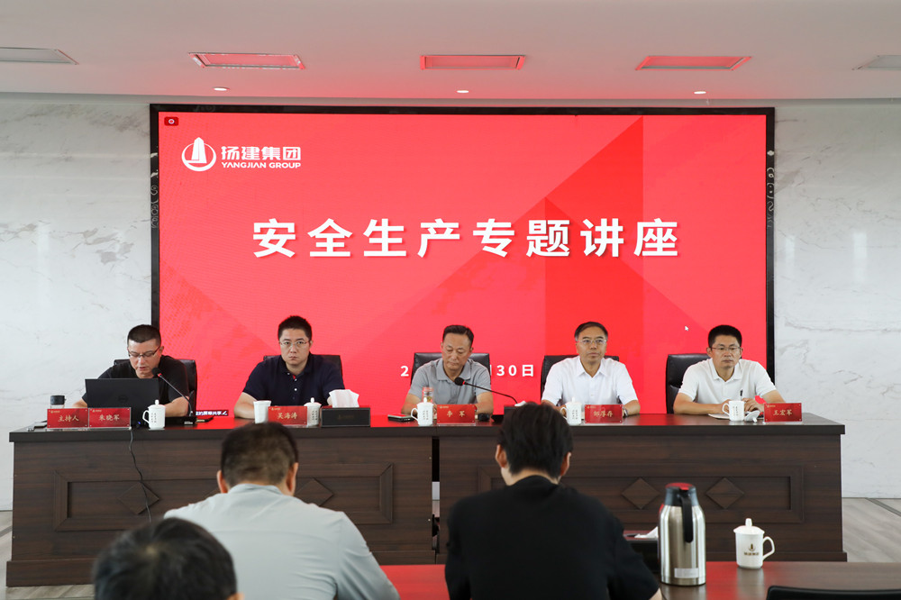 集团举办安全生产专题讲座 集团举办安全生产专题讲座